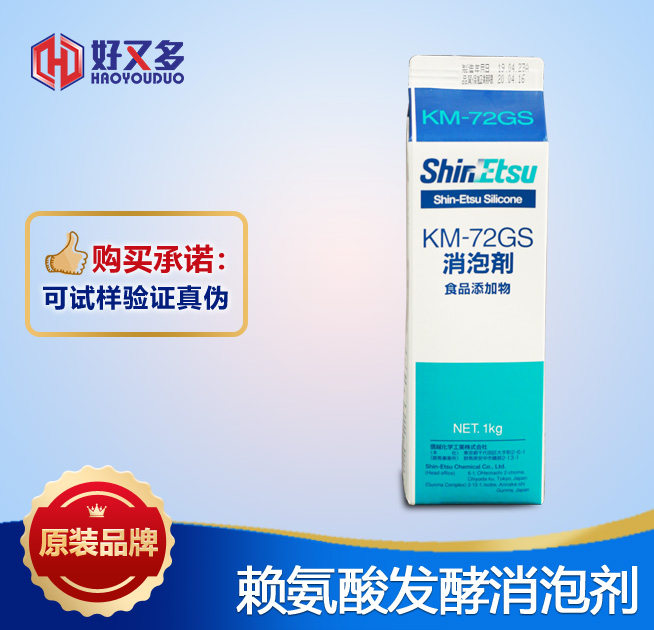 賴(lài)氨酸發(fā)酵消泡劑