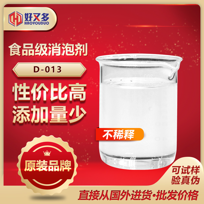 食品專(zhuān)用消泡劑